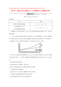 （新课标）2020高考地理一轮复习 第十五章 区域经济发展 第2讲 区域工业化与城市化—以我国珠江三