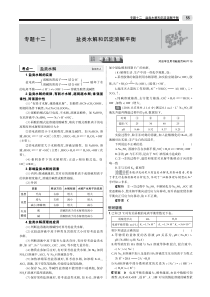 （天津专用）2020版高考化学一轮复习 专题十二 盐类水解和沉淀溶解平衡教师用书（PDF，含解析）