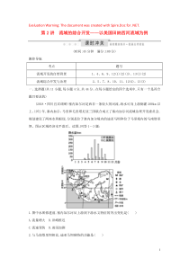 （新课标）2020高考地理一轮复习 第十四章 区域自然资源综合开发利用 第2讲 流域的综合开发—以美