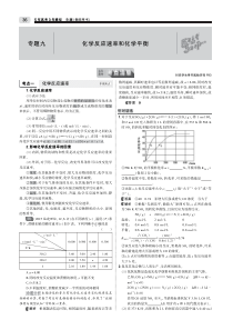 （天津专用）2020版高考化学一轮复习 专题九 化学反应速率和化学平衡教师用书（PDF，含解析）