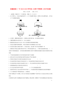 新疆疏勒八一中2018-2019学年高二生物下学期第二次月考试题