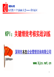 KPI关键绩效考核