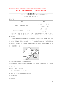 （新课标）2020高考地理一轮复习 第十四章 区域自然资源综合开发利用 第1讲 能源资源的开发—以我