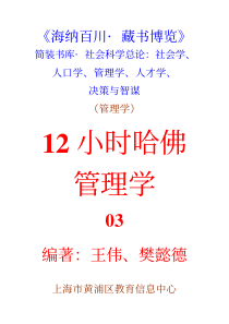 12小时哈佛管理学3