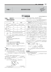 （天津专用）2020版高考化学一轮复习 专题八 晶体结构与性质教师用书（PDF，含解析）