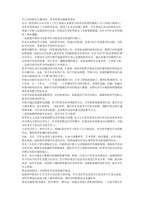 中心学校校长专题讲座