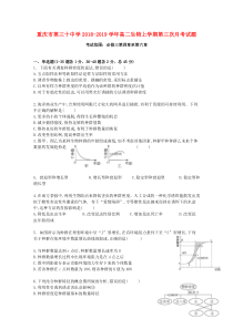 重庆市第三十中学2018-2019学年高二生物上学期第三次月考试题