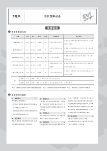 （山东专用）2020届高考政治一轮复习 专题四 当代国际社会教师用书（PDF，含解析）