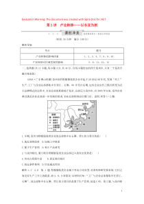 （新课标）2020高考地理一轮复习 第十六章 区际联系与区域协调发展 第2讲 产业转移—以东亚为例课