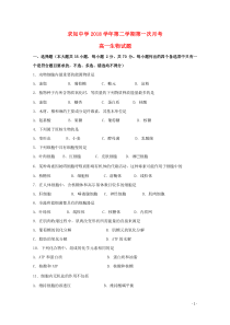 浙江省温州市求知中学2018-2019学年高一生物下学期第一次月考试题