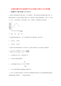 云南省玉溪市元江县民族中学2019届高三生物10月月考试题