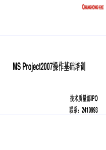 PROJECT2007操作基础培训(for助理项目经理讲课