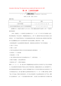 （新课标）2020高考地理一轮复习 第九章 工业地域的形成与发展 第1讲 工业的区位选择课时冲关（含