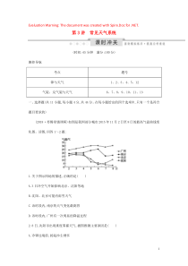 （新课标）2020高考地理一轮复习 第二章 地球上的大气 第3讲 常见天气系统课时冲关（含解析）新人