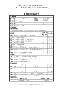 UNIDA信息产业公司人力行政部宣传助理职位说明书