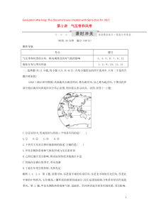 （新课标）2020高考地理一轮复习 第二章 地球上的大气 第2讲 气压带和风带课时冲关（含解析）新人