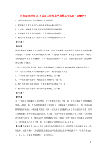 河南省开封市2019届高三生物上学期模拟考试题（含解析）