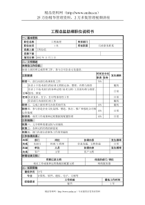 UNIDA信息产业公司工程总监助理职位说明书