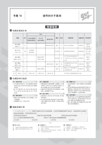 （山东专用）2020版高考生物一轮复习 专题10 遗传的分子基础教师用书（PDF，含解析）