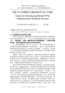 VQ行政管理及文秘标准体系引进工作指南