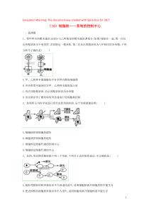 2018-2019学年高一生物寒假作业（10）细胞核—系统的控制中心（含解析）新人教版