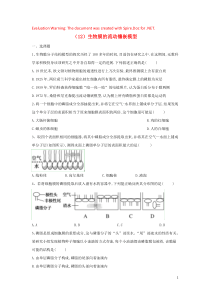 2018-2019学年高一生物寒假作业（12）生物膜的流动镶嵌模型（含解析）新人教版