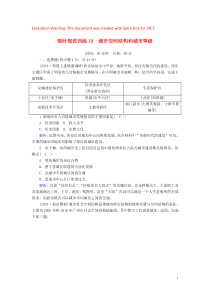 2020版高考地理一轮复习 限时规范训练19 城市空间结构和城市等级（含解析）新人教版