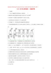 2018-2019学年高一生物寒假作业（16）ATP的主要来源—细胞呼吸（含解析）新人教版