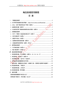 XXXX-学习资料大全：淘宝助理使用教程