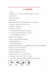 2018-2019学年高一生物寒假作业（18）细胞的增殖（含解析）新人教版