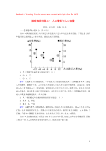 2020版高考地理一轮复习 限时规范训练17 人口增长与人口容量（含解析）新人教版