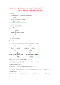 2018-2019学年高一生物寒假作业（4）生命活动的主要承担者—蛋白质（含解析）新人教版