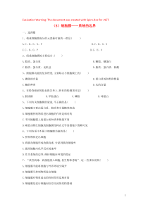 2018-2019学年高一生物寒假作业（8）细胞膜—系统的边界（含解析）新人教版