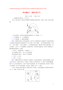 2020版高考地理一轮复习 单元测试3 地球上的大气（含解析）新人教版