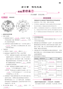 （人教通用）2018中考地理总复习 教材知识梳理 七下 第10章 极地地区（pdf）