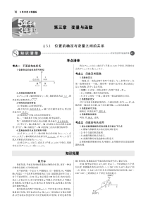 （山东专版）2019版中考数学总复习 第三章 变量与函数 3.1 位置的确定与变量之间的关系（讲解部