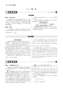 （山东专版）2019版中考数学总复习 第七章 统计与概率 7.2 概率（讲解部分）检测（pdf）