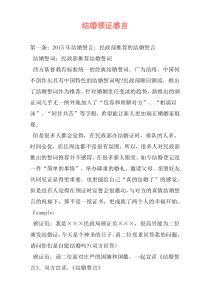 结婚领证感言