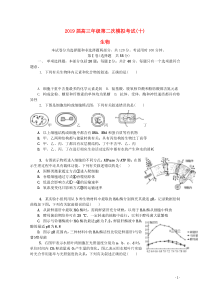 江苏省苏锡常镇四市2019届高三生物二模考试试题（十）