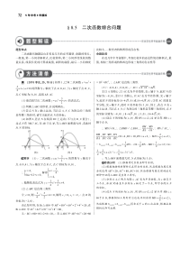 （山东专版）2019版中考数学总复习 第八章 专题拓展 8.5 二次函数综合问题（讲解部分）检测（p