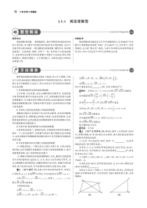 （山东专版）2019版中考数学总复习 第八章 专题拓展 8.4 阅读理解型（讲解部分）检测（pdf）