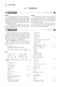 （山东专版）2019版中考数学总复习 第八章 专题拓展 8.3 实验操作型（讲解部分）检测（pdf）