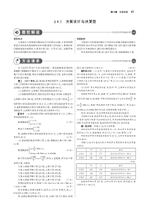 （山东专版）2019版中考数学总复习 第八章 专题拓展 8.2 方案设计与决策型（讲解部分）检测（p