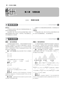 （山东专版）2019版中考数学总复习 第八章 专题拓展 8.1 观察归纳型（讲解部分）检测（pdf）