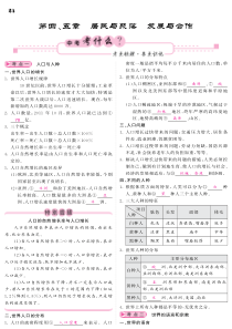 （人教通用）2018中考地理总复习 教材知识梳理 七上 第4-5章 发展与合作（pdf）