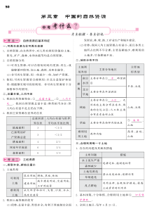 （人教通用）2018中考地理总复习 教材知识梳理 八上 第3章 中国的自然资源（pdf）