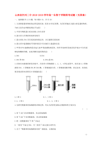 山西省忻州二中2018-2019学年高一生物下学期周考试题（无答案）