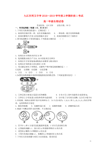 江西省九江市同文中学2018-2019学年高一生物下学期段考试试题一