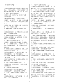 14页管理学全套试题库