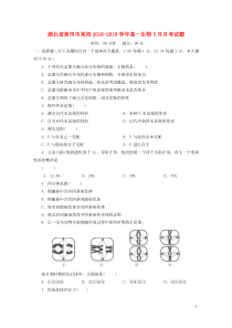 湖北省黄冈市某校2018-2019学年高一生物5月月考试题